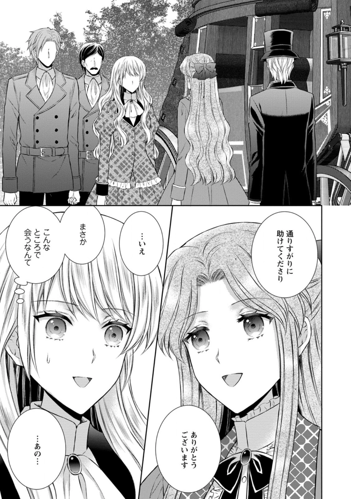 バスカヴィル家の政略結婚 第13話 - 1