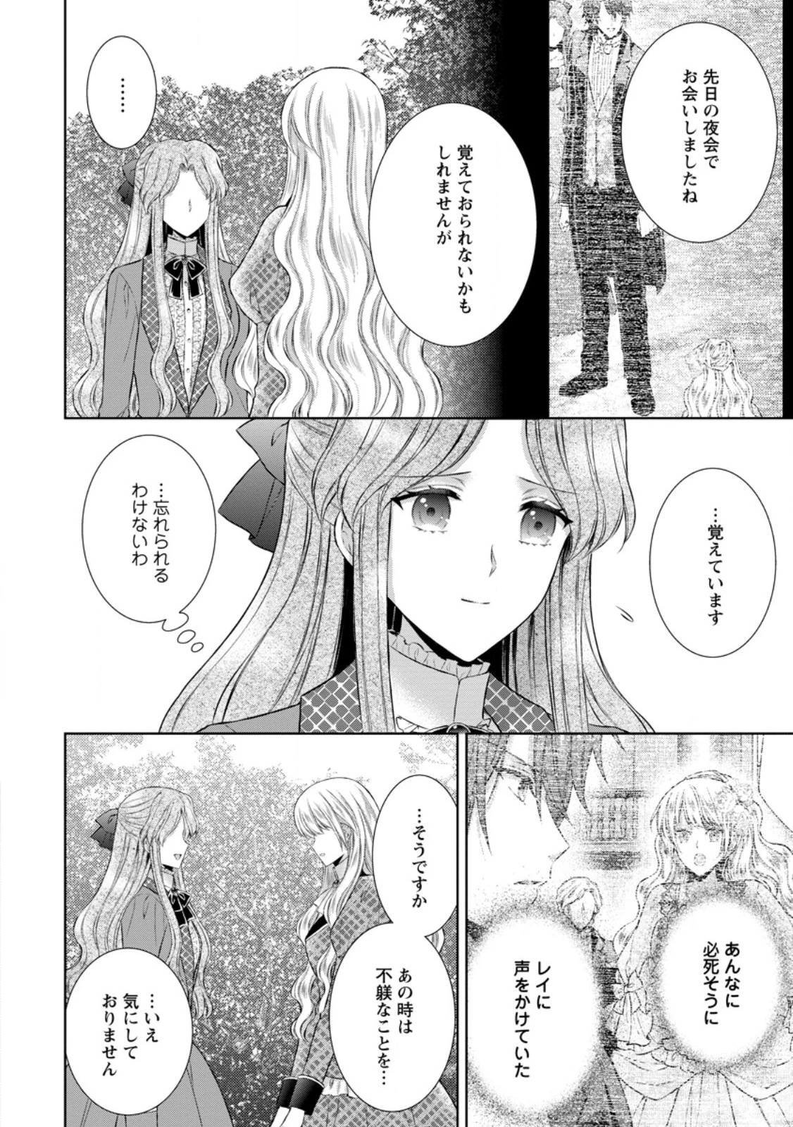 バスカヴィル家の政略結婚 第13話 - 2
