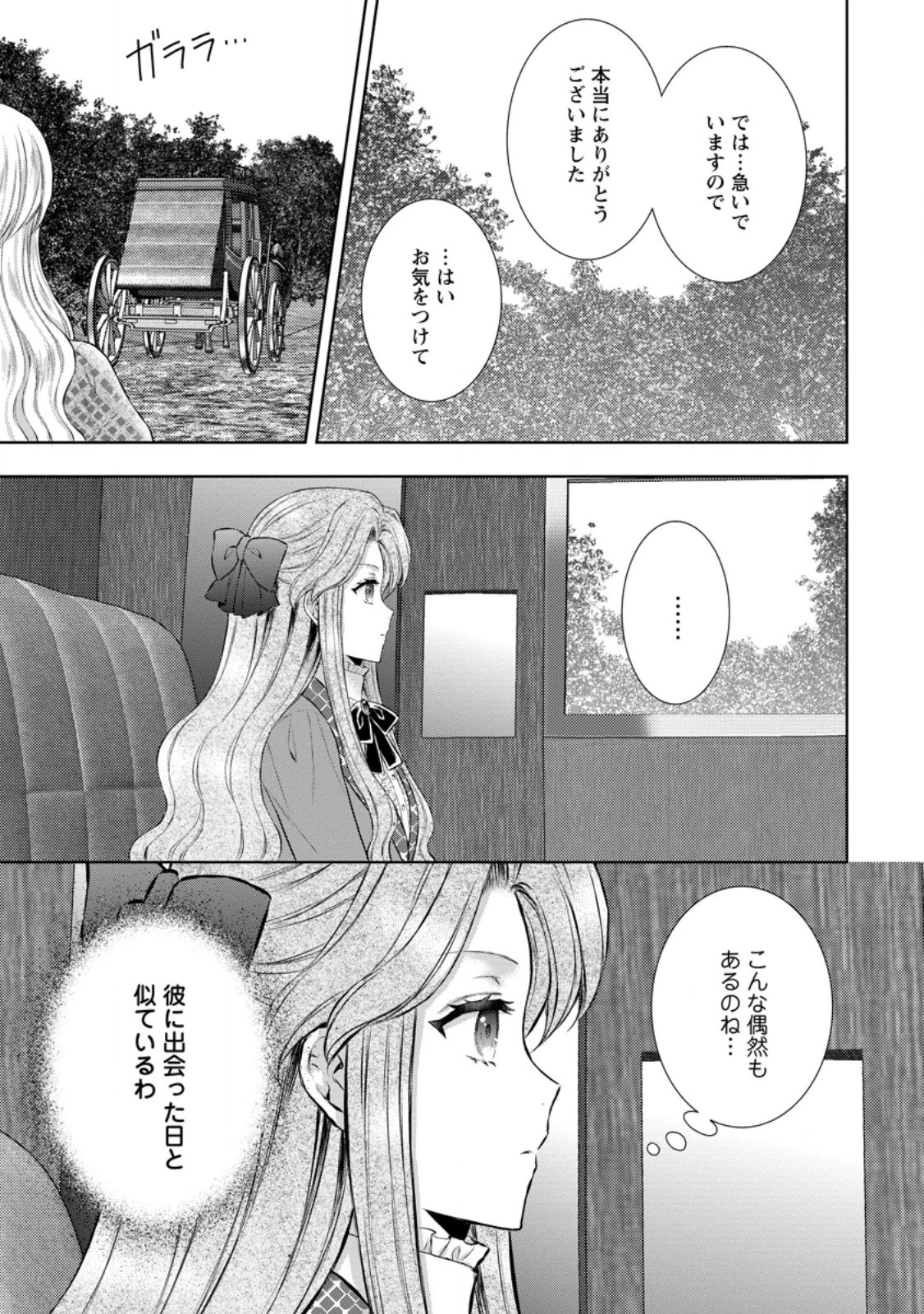 バスカヴィル家の政略結婚 第13話 - 3