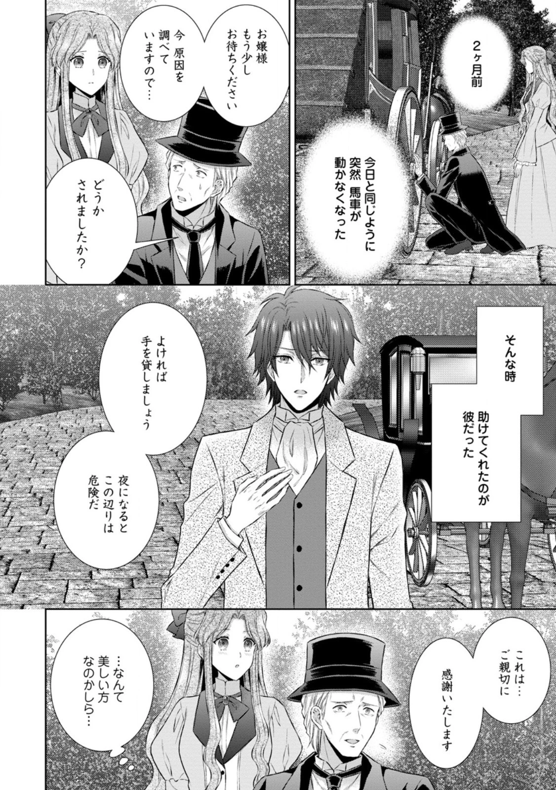 バスカヴィル家の政略結婚 第13話 - 4
