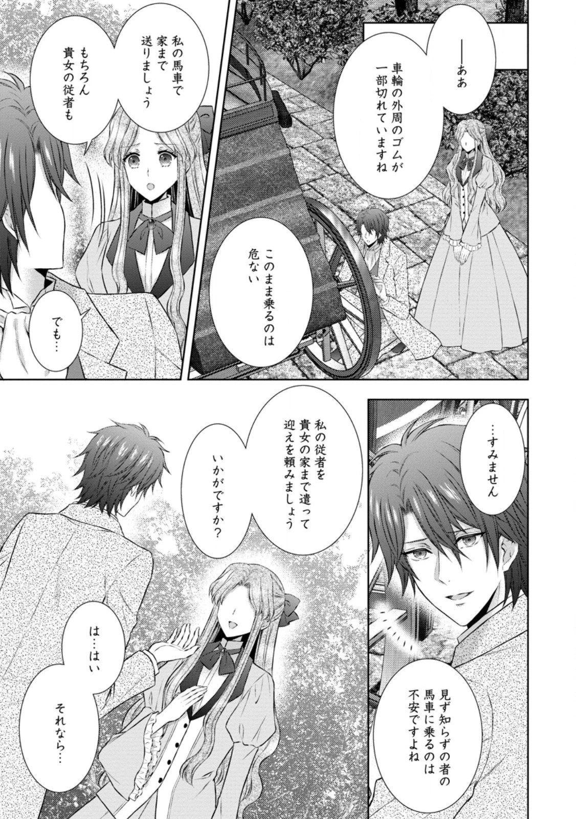 バスカヴィル家の政略結婚 第13話 - 5