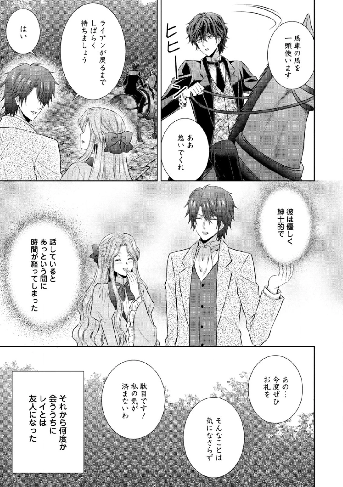 バスカヴィル家の政略結婚 第13話 - 7