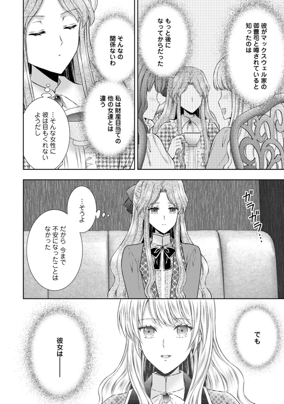 バスカヴィル家の政略結婚 第13話 - 8