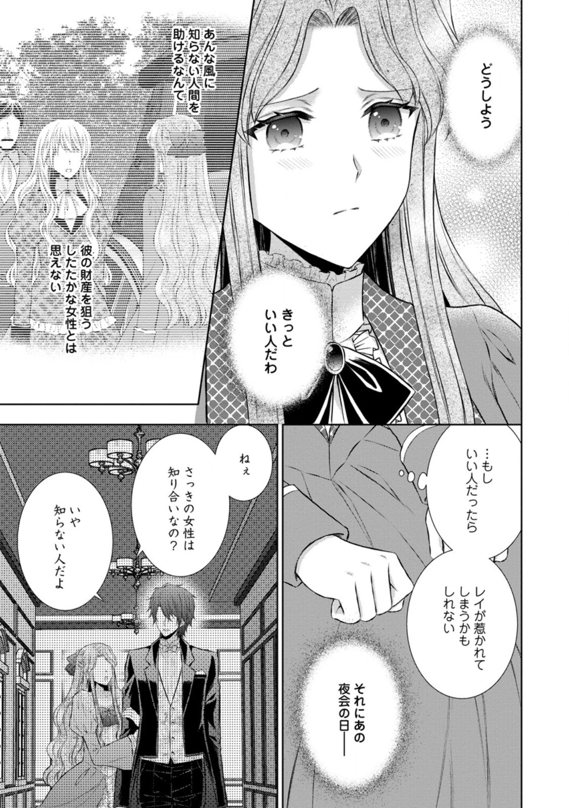 バスカヴィル家の政略結婚 第13話 - 9