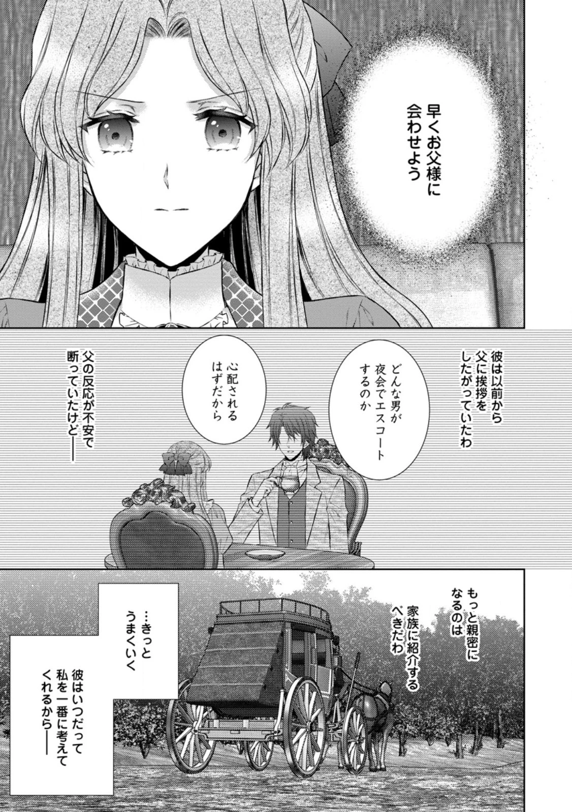 バスカヴィル家の政略結婚 第13話 - 11
