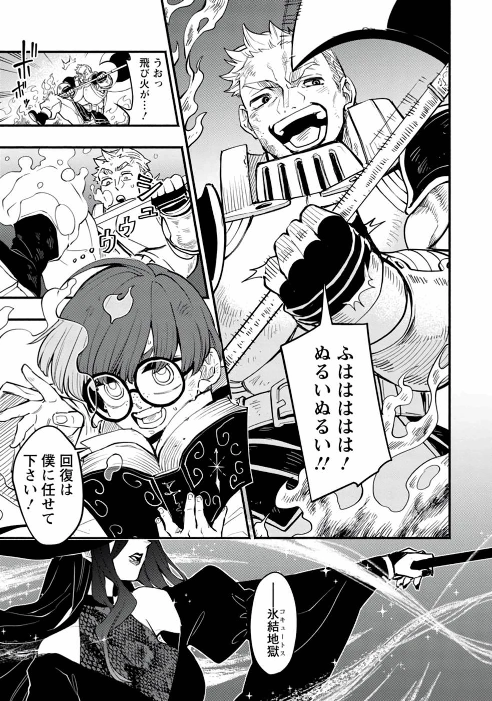 ポイントギフター《経験値分配能力者》の異世界最強ソロライフ～ブラックギルドから解放された男は万能最強職として無双する～ 第1話 - 5