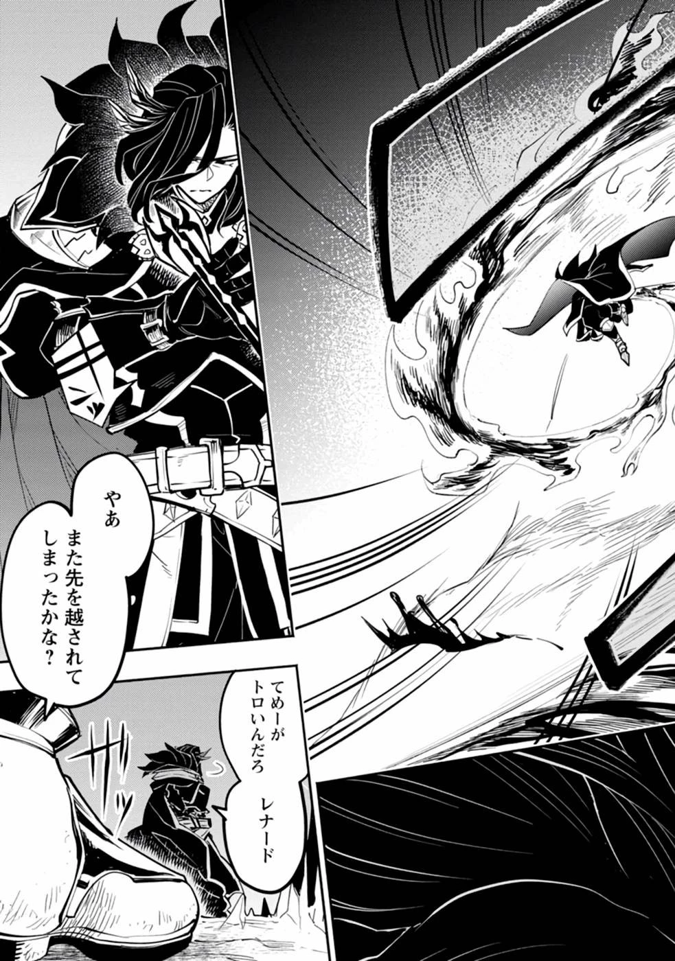 ポイントギフター《経験値分配能力者》の異世界最強ソロライフ～ブラックギルドから解放された男は万能最強職として無双する～ 第1話 - 9