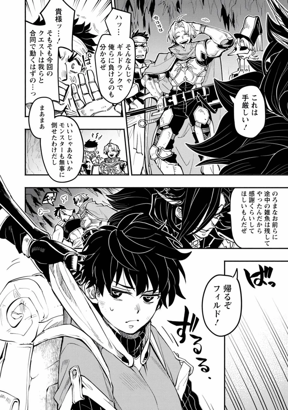 ポイントギフター《経験値分配能力者》の異世界最強ソロライフ～ブラックギルドから解放された男は万能最強職として無双する～ 第1話 - 10