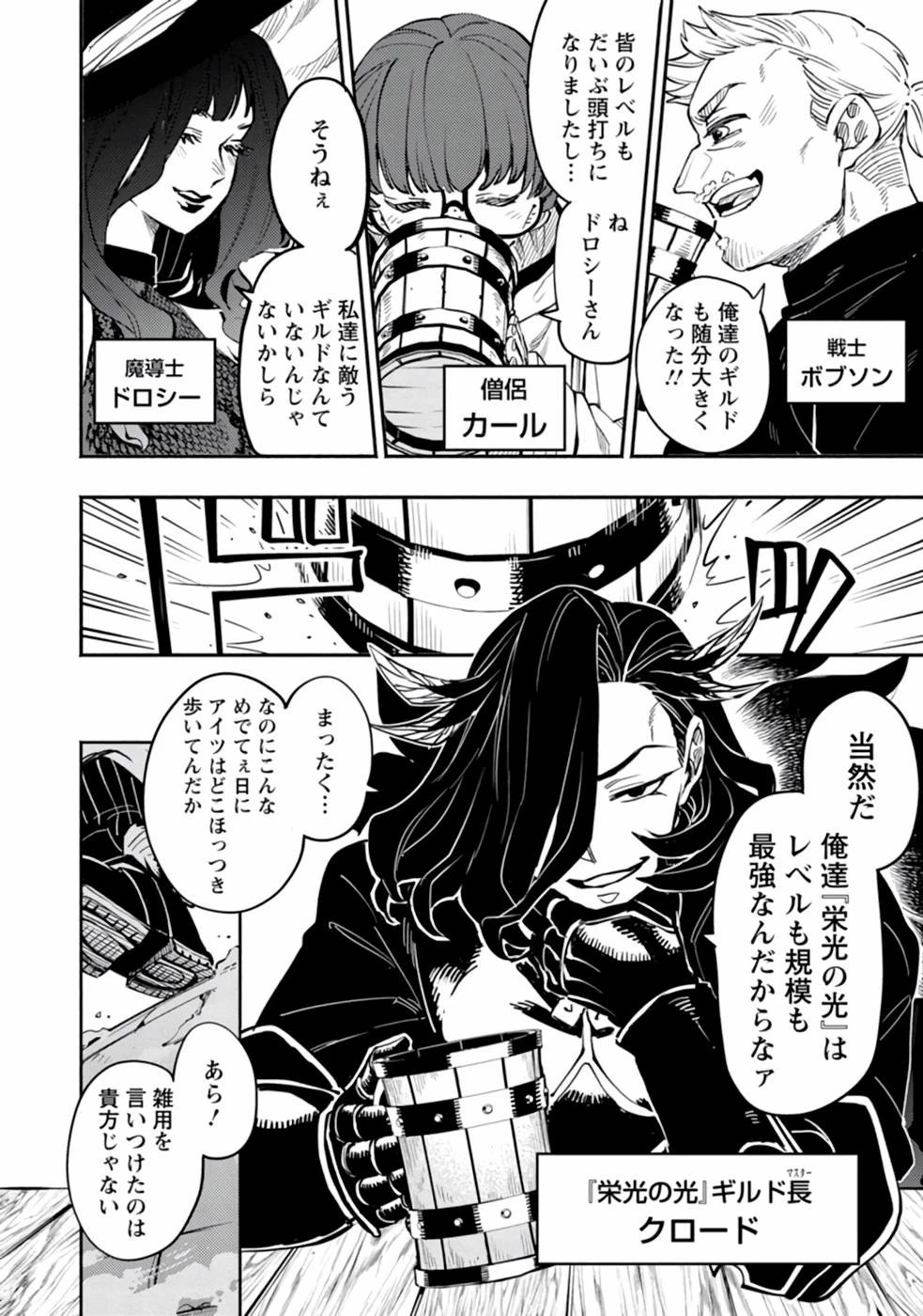 ポイントギフター《経験値分配能力者》の異世界最強ソロライフ～ブラックギルドから解放された男は万能最強職として無双する～ 第1話 - 12