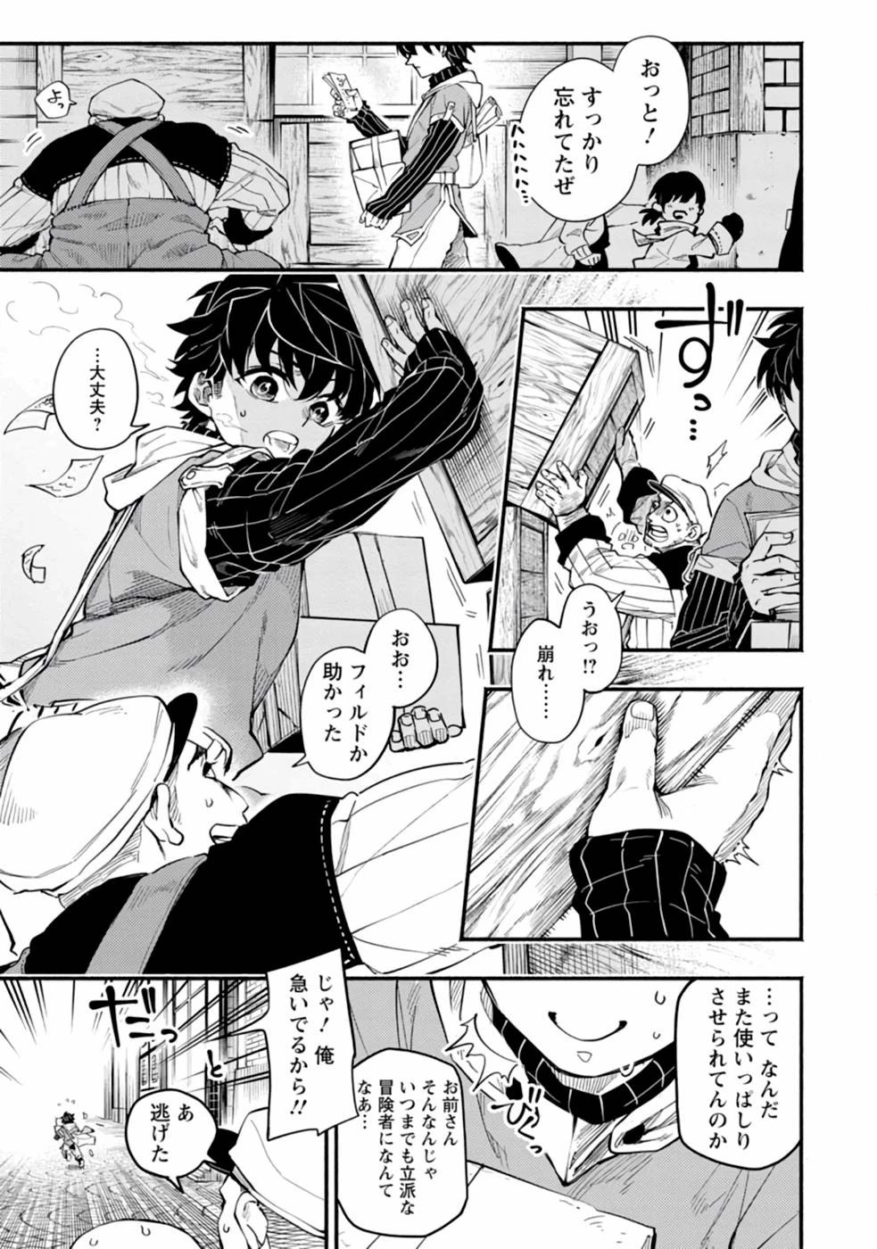 ポイントギフター《経験値分配能力者》の異世界最強ソロライフ～ブラックギルドから解放された男は万能最強職として無双する～ 第1話 - 13