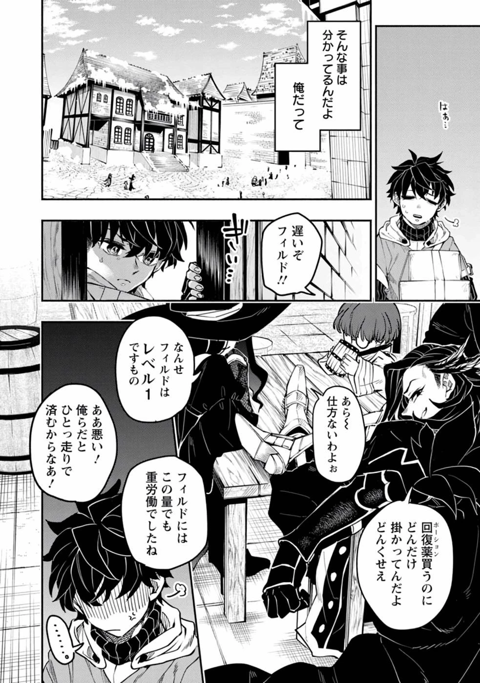 ポイントギフター《経験値分配能力者》の異世界最強ソロライフ～ブラックギルドから解放された男は万能最強職として無双する～ 第1話 - 14