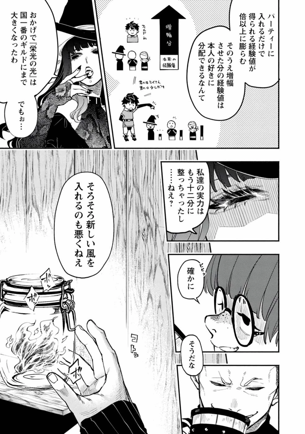 ポイントギフター《経験値分配能力者》の異世界最強ソロライフ～ブラックギルドから解放された男は万能最強職として無双する～ 第1話 - 17