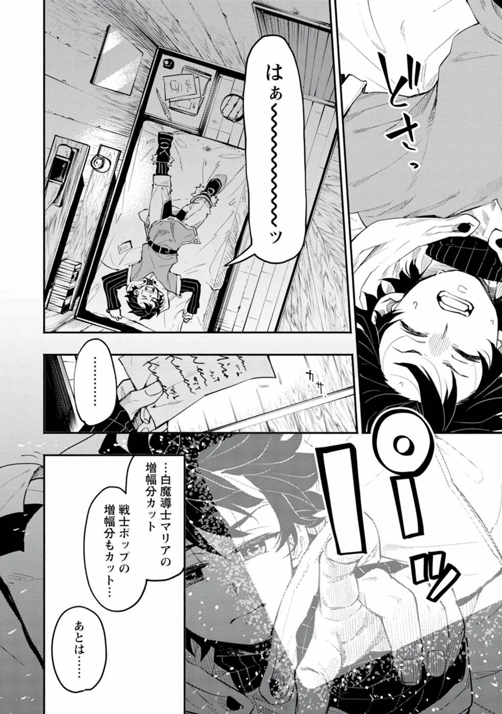 ポイントギフター《経験値分配能力者》の異世界最強ソロライフ～ブラックギルドから解放された男は万能最強職として無双する～ 第1話 - 18