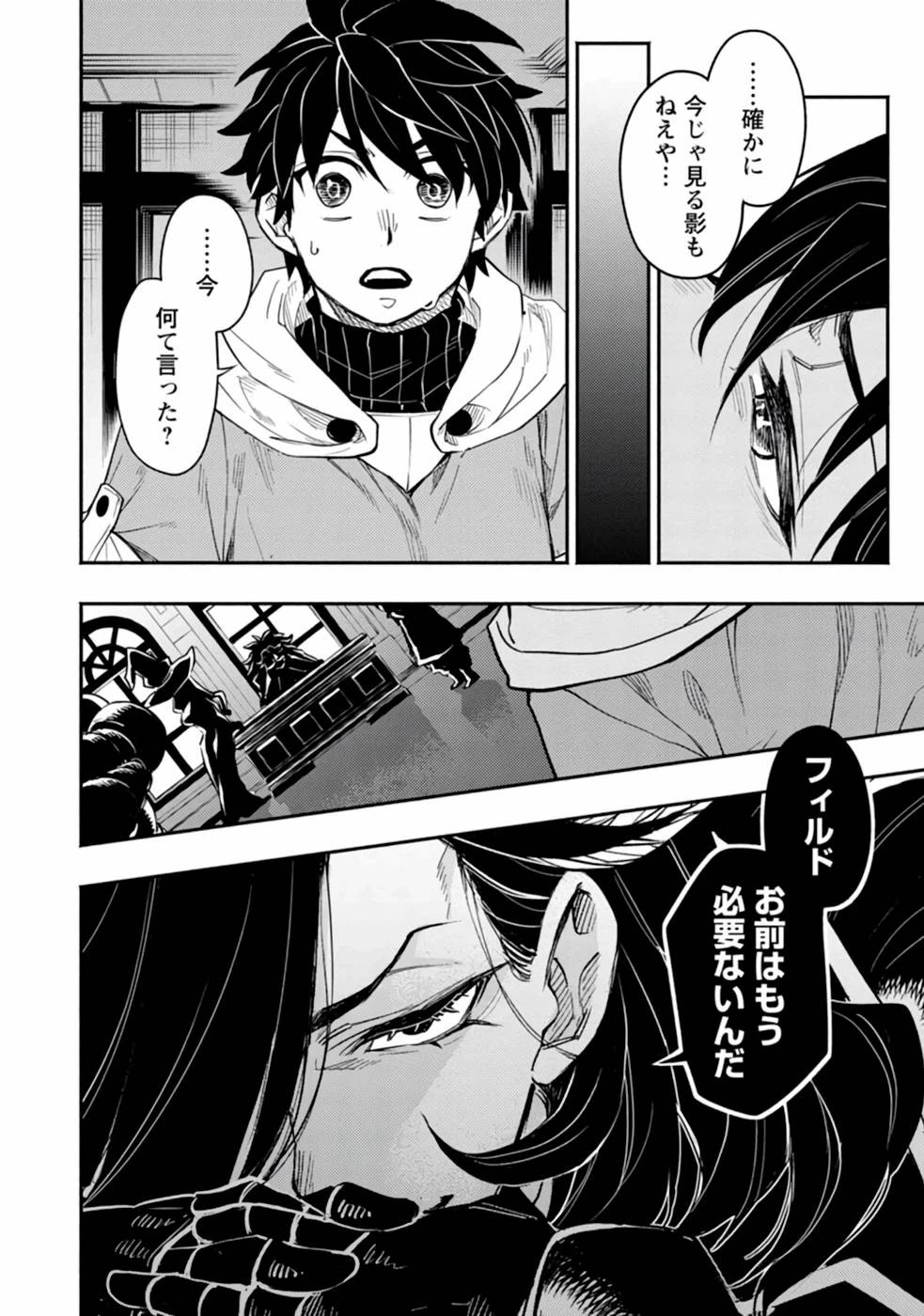 ポイントギフター《経験値分配能力者》の異世界最強ソロライフ～ブラックギルドから解放された男は万能最強職として無双する～ 第1話 - 20