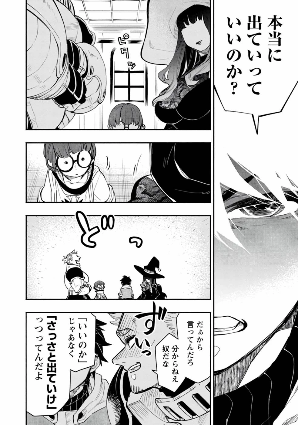 ポイントギフター《経験値分配能力者》の異世界最強ソロライフ～ブラックギルドから解放された男は万能最強職として無双する～ 第1話 - 24