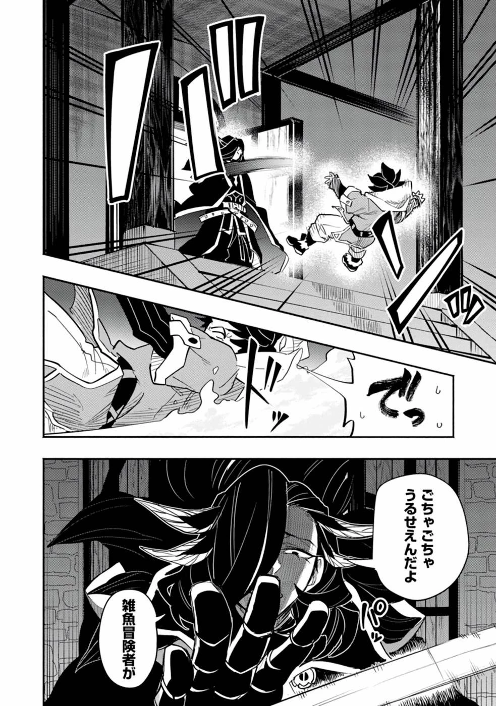 ポイントギフター《経験値分配能力者》の異世界最強ソロライフ～ブラックギルドから解放された男は万能最強職として無双する～ 第1話 - 26