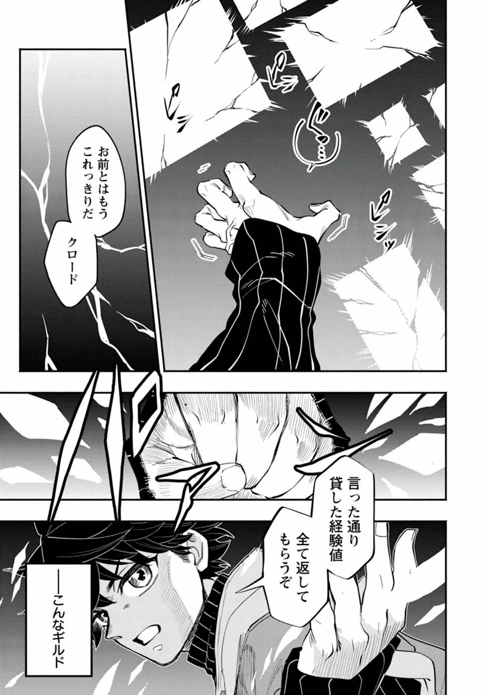 ポイントギフター《経験値分配能力者》の異世界最強ソロライフ～ブラックギルドから解放された男は万能最強職として無双する～ 第1話 - 29