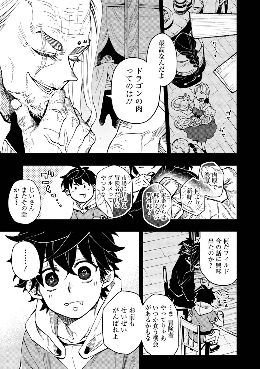 ポイントギフター《経験値分配能力者》の異世界最強ソロライフ～ブラックギルドから解放された男は万能最強職として無双する～ 第2話 - 1