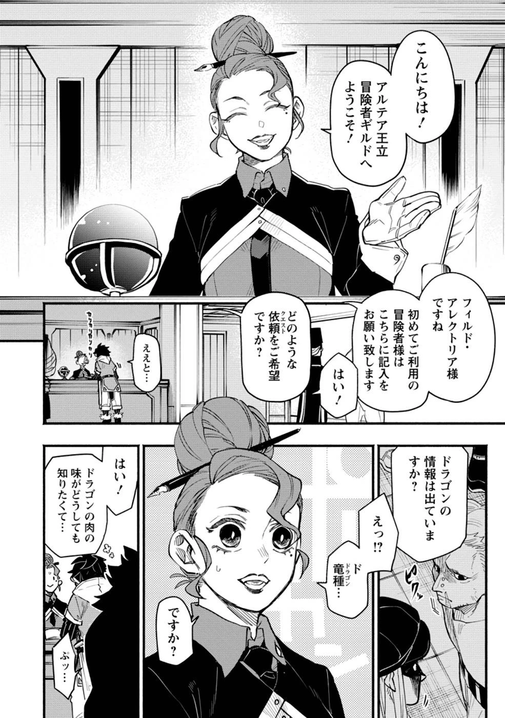 ポイントギフター《経験値分配能力者》の異世界最強ソロライフ～ブラックギルドから解放された男は万能最強職として無双する～ 第2話 - 6