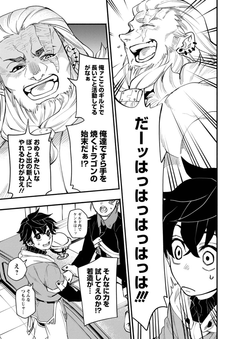 ポイントギフター《経験値分配能力者》の異世界最強ソロライフ～ブラックギルドから解放された男は万能最強職として無双する～ 第2話 - 7