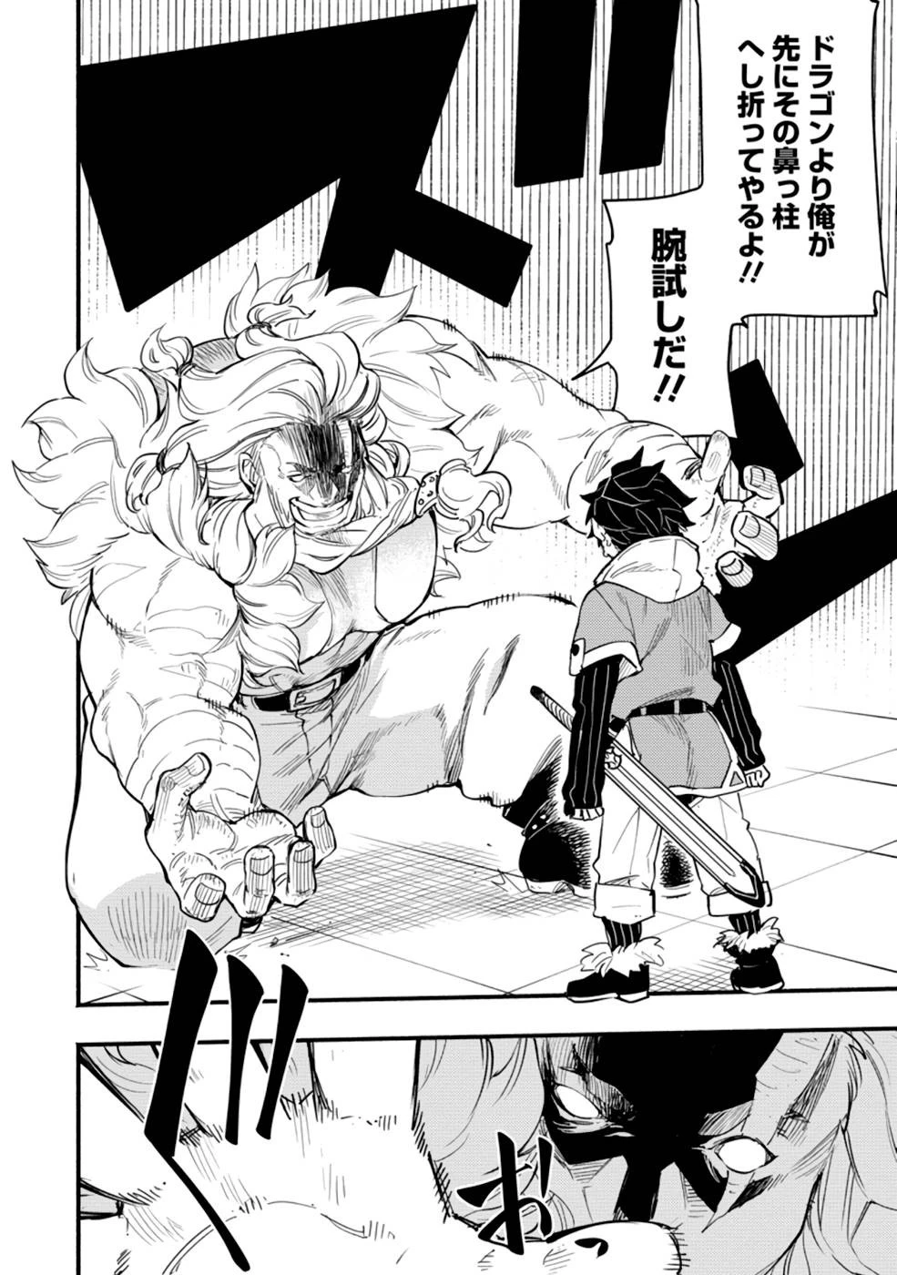 ポイントギフター《経験値分配能力者》の異世界最強ソロライフ～ブラックギルドから解放された男は万能最強職として無双する～ 第2話 - 8