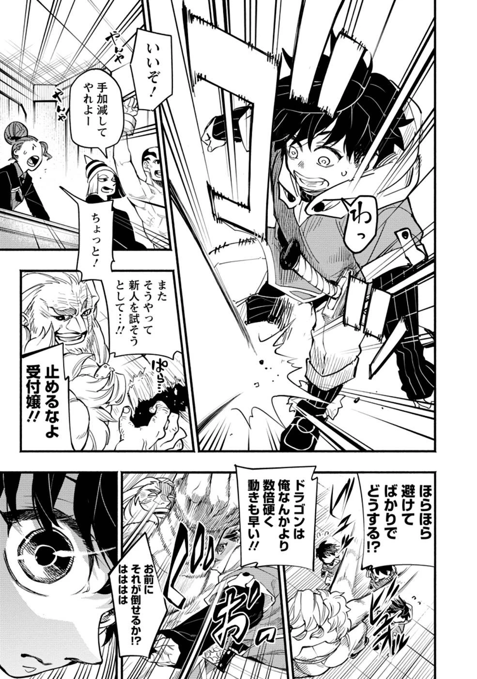 ポイントギフター《経験値分配能力者》の異世界最強ソロライフ～ブラックギルドから解放された男は万能最強職として無双する～ 第2話 - 9