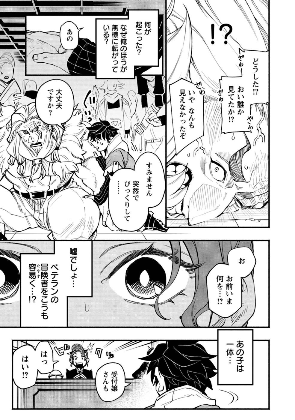 ポイントギフター《経験値分配能力者》の異世界最強ソロライフ～ブラックギルドから解放された男は万能最強職として無双する～ 第2話 - 11