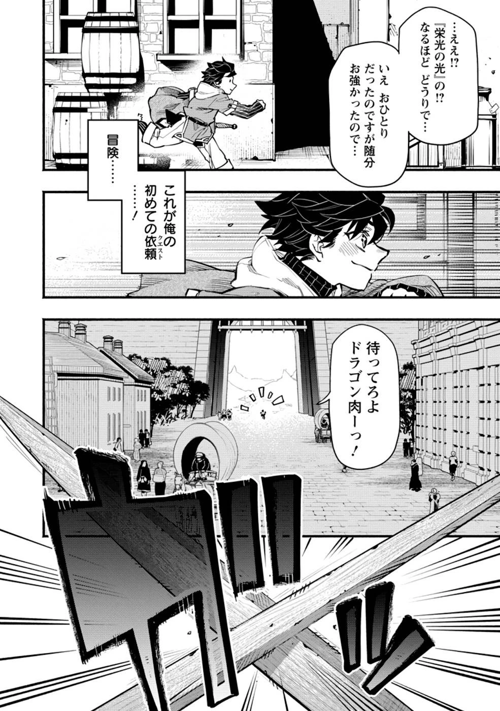 ポイントギフター《経験値分配能力者》の異世界最強ソロライフ～ブラックギルドから解放された男は万能最強職として無双する～ 第2話 - 14