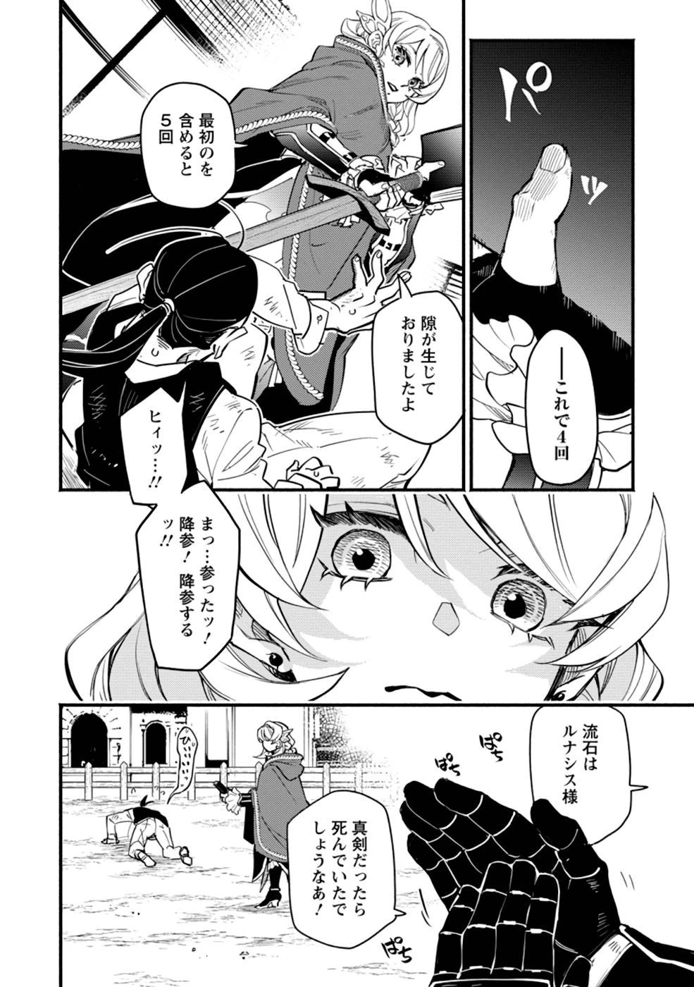 ポイントギフター《経験値分配能力者》の異世界最強ソロライフ～ブラックギルドから解放された男は万能最強職として無双する～ 第2話 - 18