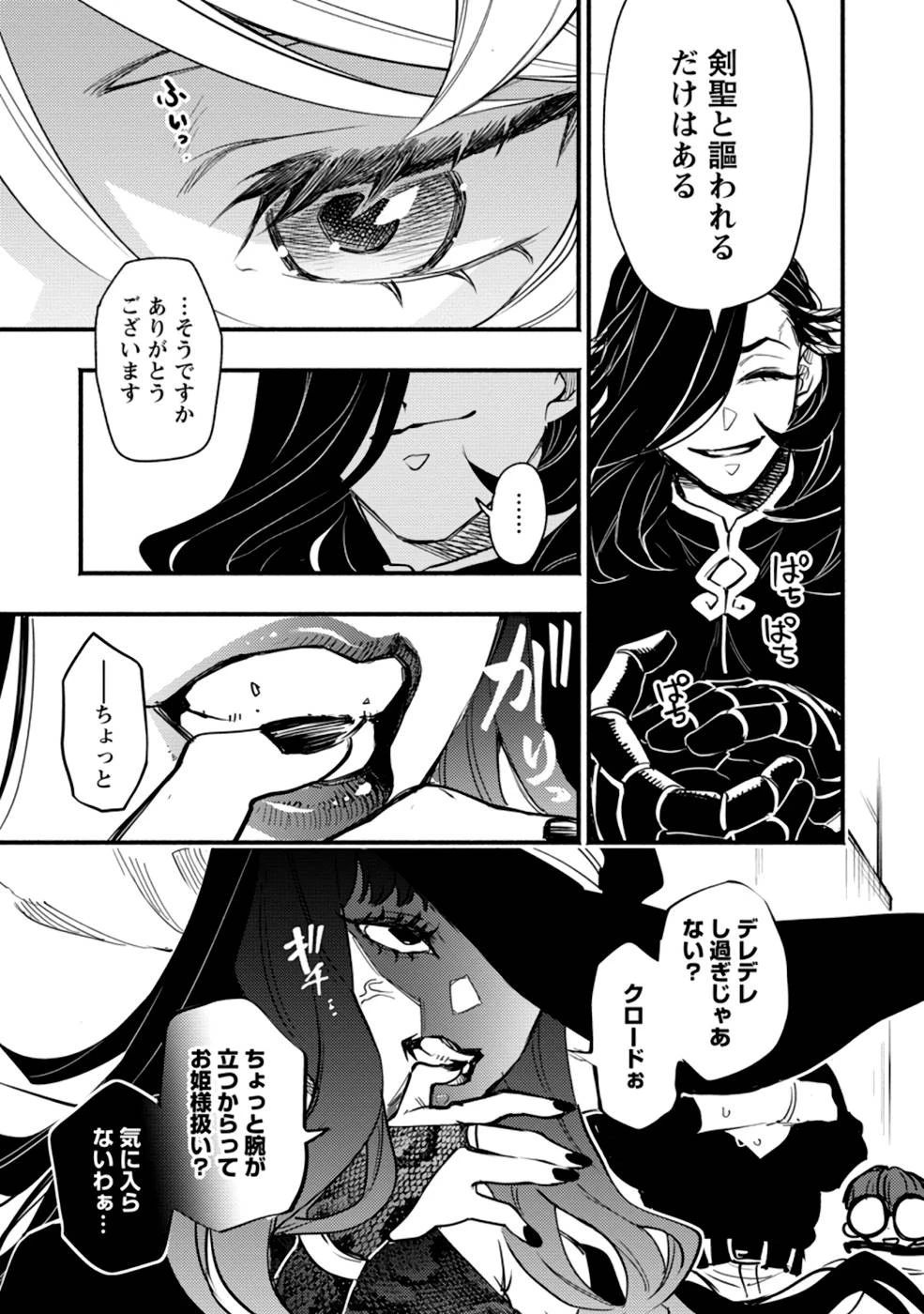 ポイントギフター《経験値分配能力者》の異世界最強ソロライフ～ブラックギルドから解放された男は万能最強職として無双する～ 第2話 - 19