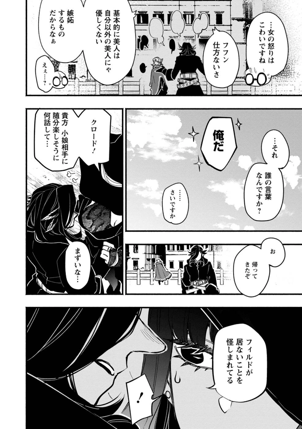 ポイントギフター《経験値分配能力者》の異世界最強ソロライフ～ブラックギルドから解放された男は万能最強職として無双する～ 第2話 - 20