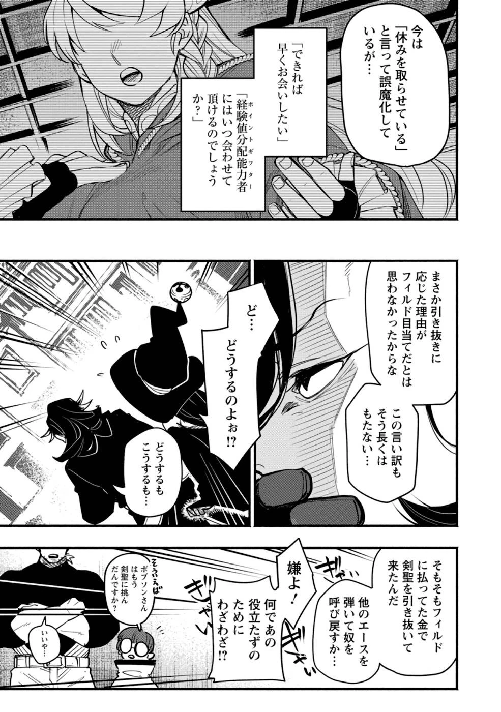 ポイントギフター《経験値分配能力者》の異世界最強ソロライフ～ブラックギルドから解放された男は万能最強職として無双する～ 第2話 - 21