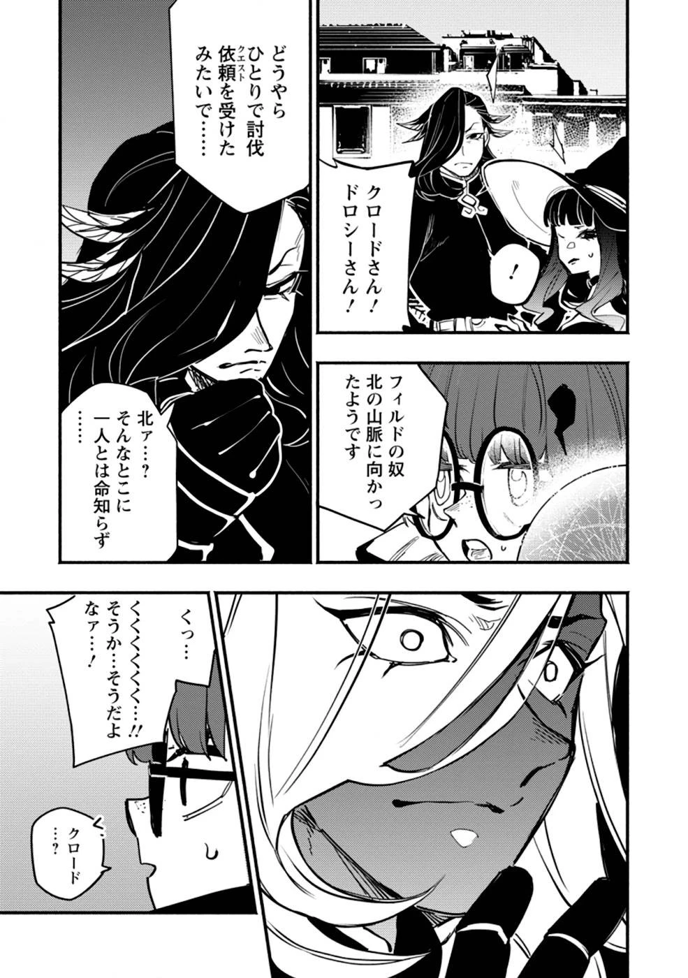 ポイントギフター《経験値分配能力者》の異世界最強ソロライフ～ブラックギルドから解放された男は万能最強職として無双する～ 第2話 - 23