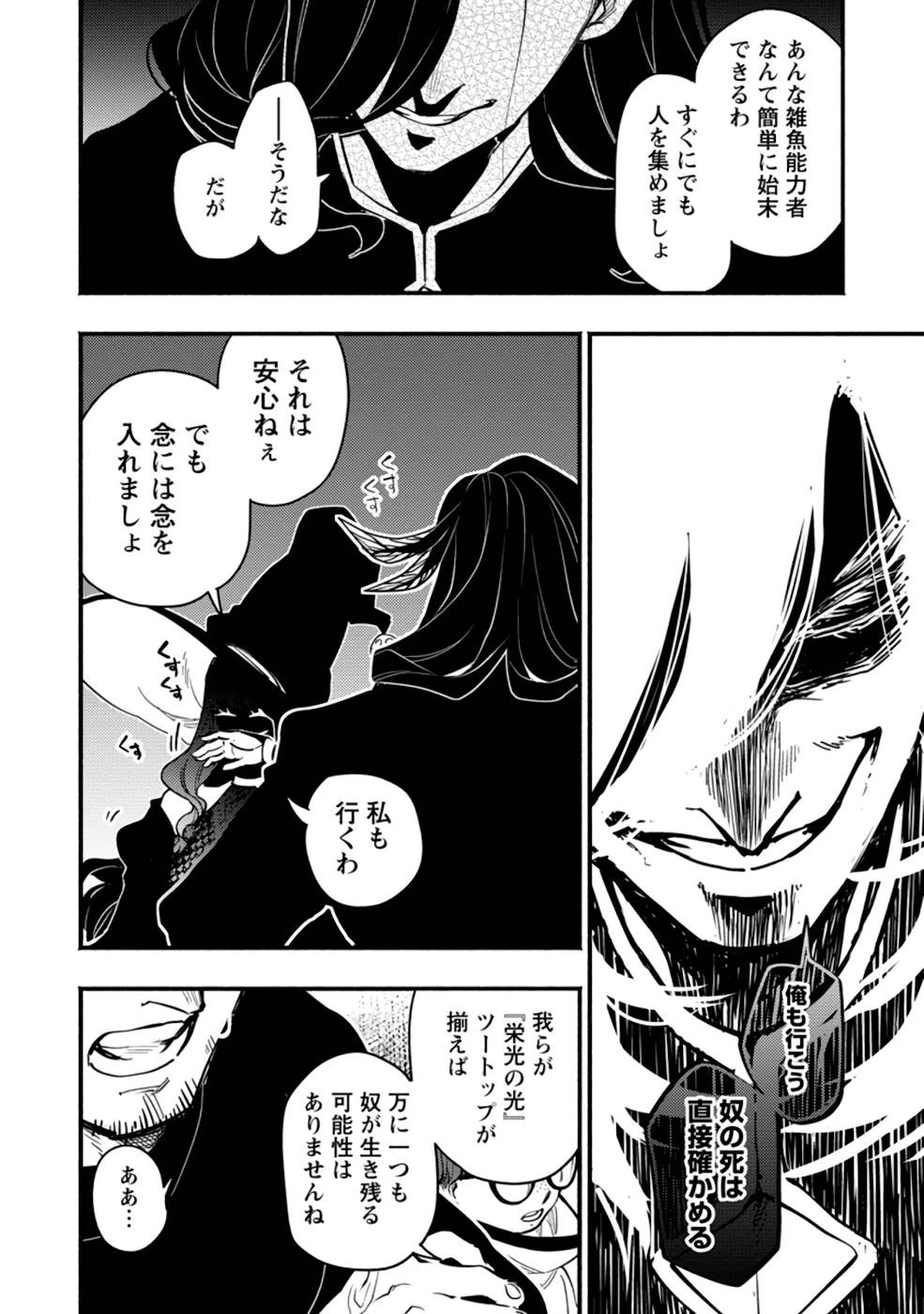 ポイントギフター《経験値分配能力者》の異世界最強ソロライフ～ブラックギルドから解放された男は万能最強職として無双する～ 第2話 - 26