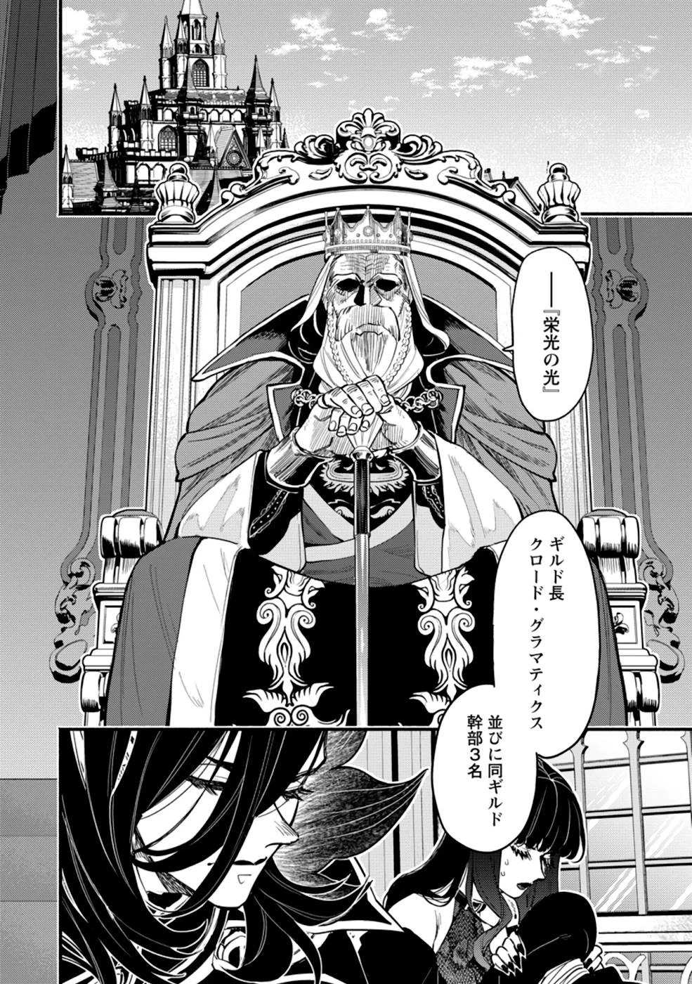 ポイントギフター《経験値分配能力者》の異世界最強ソロライフ～ブラックギルドから解放された男は万能最強職として無双する～ 第4話 - 2