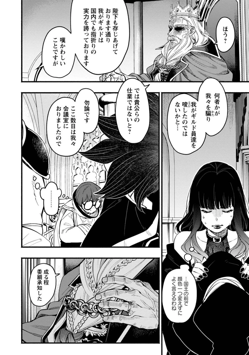 ポイントギフター《経験値分配能力者》の異世界最強ソロライフ～ブラックギルドから解放された男は万能最強職として無双する～ 第4話 - 4