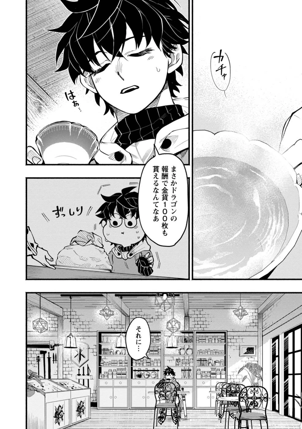 ポイントギフター《経験値分配能力者》の異世界最強ソロライフ～ブラックギルドから解放された男は万能最強職として無双する～ 第4話 - 8