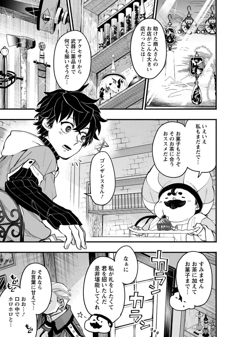 ポイントギフター《経験値分配能力者》の異世界最強ソロライフ～ブラックギルドから解放された男は万能最強職として無双する～ 第4話 - 9