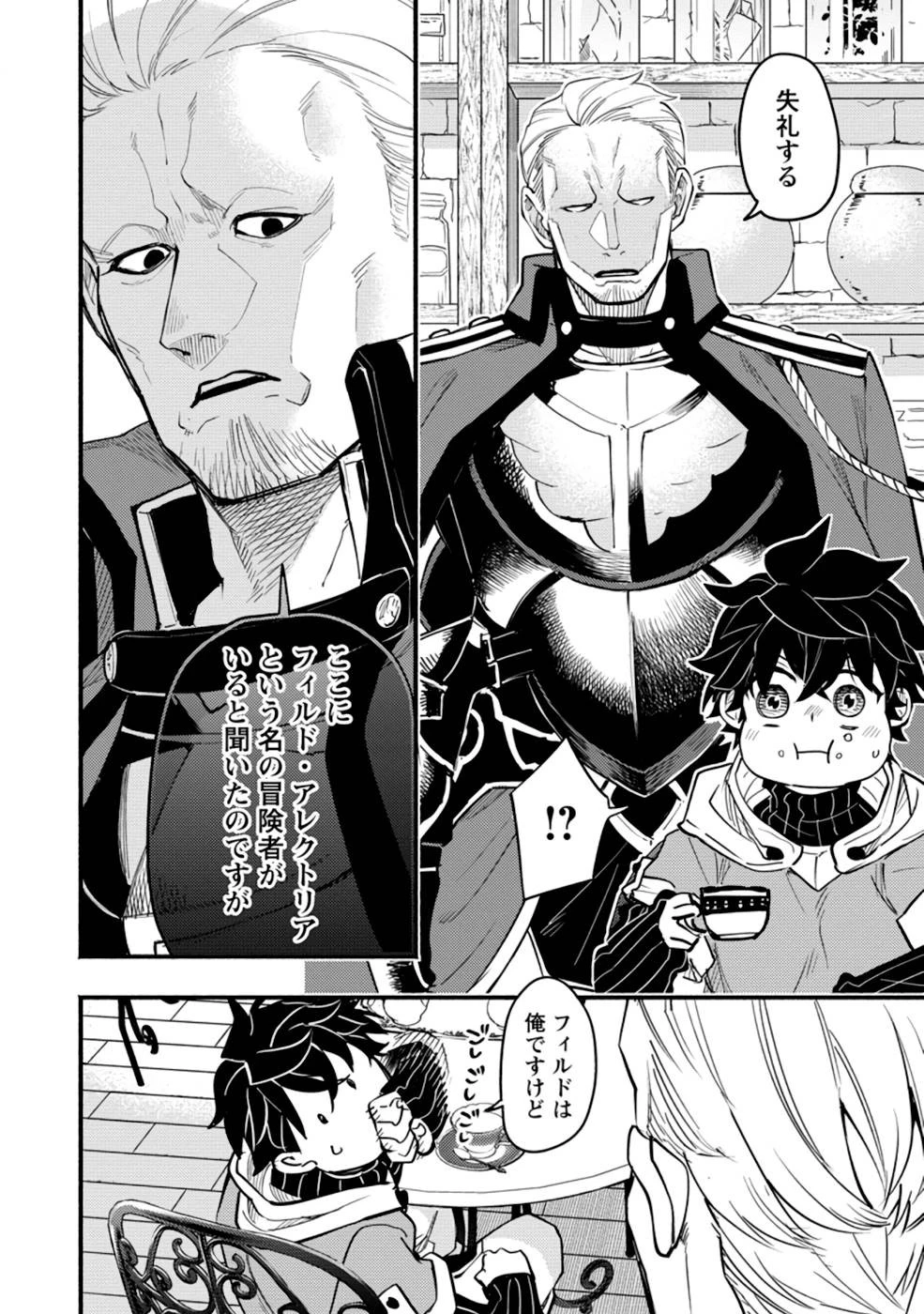 ポイントギフター《経験値分配能力者》の異世界最強ソロライフ～ブラックギルドから解放された男は万能最強職として無双する～ 第4話 - 10