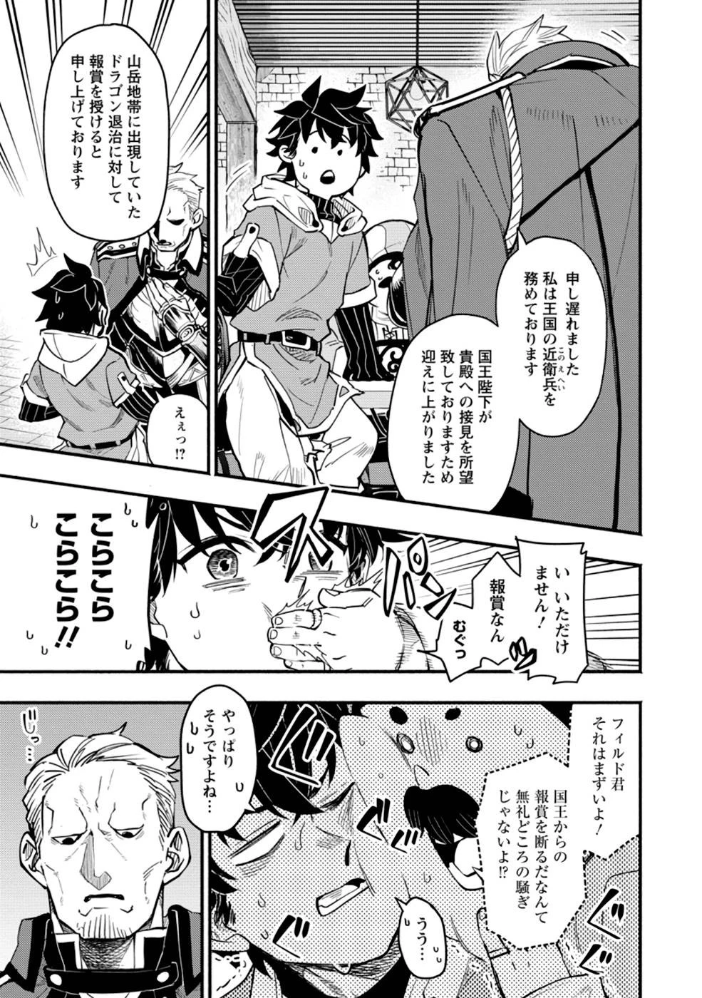 ポイントギフター《経験値分配能力者》の異世界最強ソロライフ～ブラックギルドから解放された男は万能最強職として無双する～ 第4話 - 11