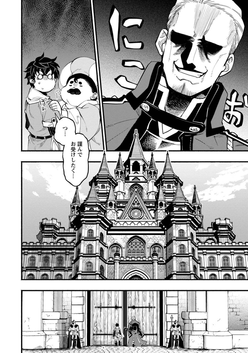 ポイントギフター《経験値分配能力者》の異世界最強ソロライフ～ブラックギルドから解放された男は万能最強職として無双する～ 第4話 - 12