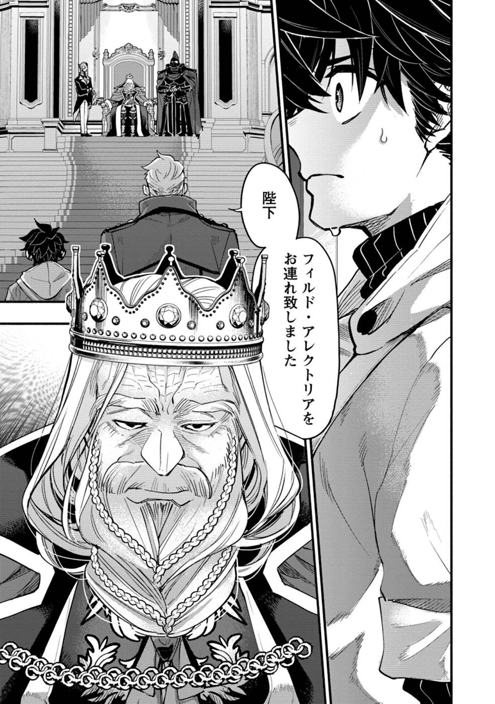 ポイントギフター《経験値分配能力者》の異世界最強ソロライフ～ブラックギルドから解放された男は万能最強職として無双する～ 第4話 - 13