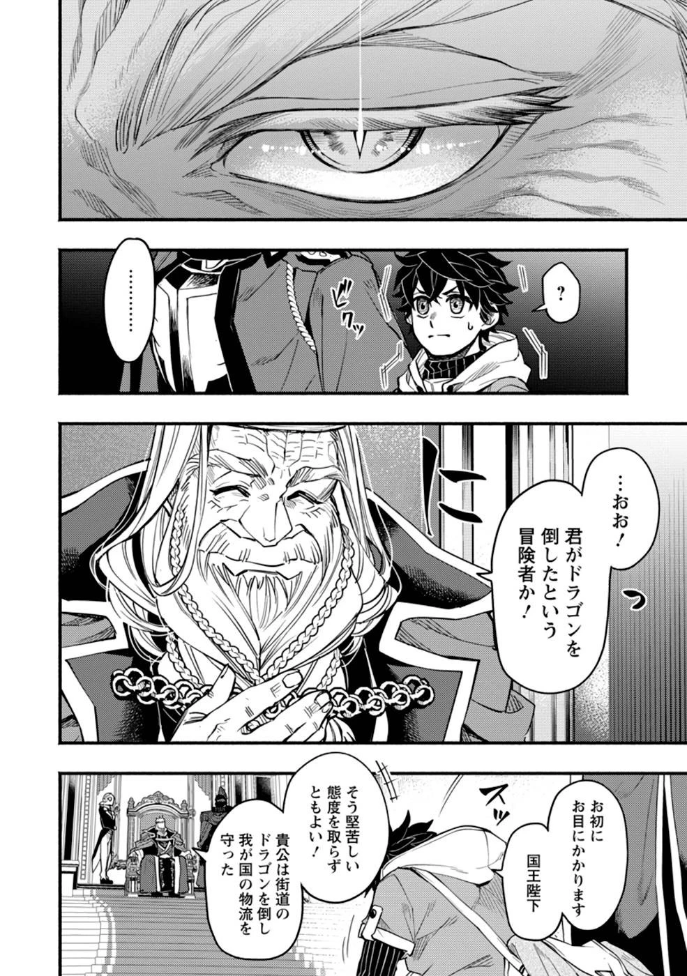 ポイントギフター《経験値分配能力者》の異世界最強ソロライフ～ブラックギルドから解放された男は万能最強職として無双する～ 第4話 - 14