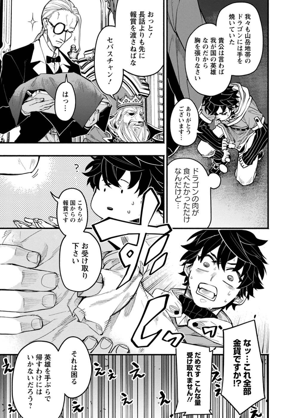 ポイントギフター《経験値分配能力者》の異世界最強ソロライフ～ブラックギルドから解放された男は万能最強職として無双する～ 第4話 - 15