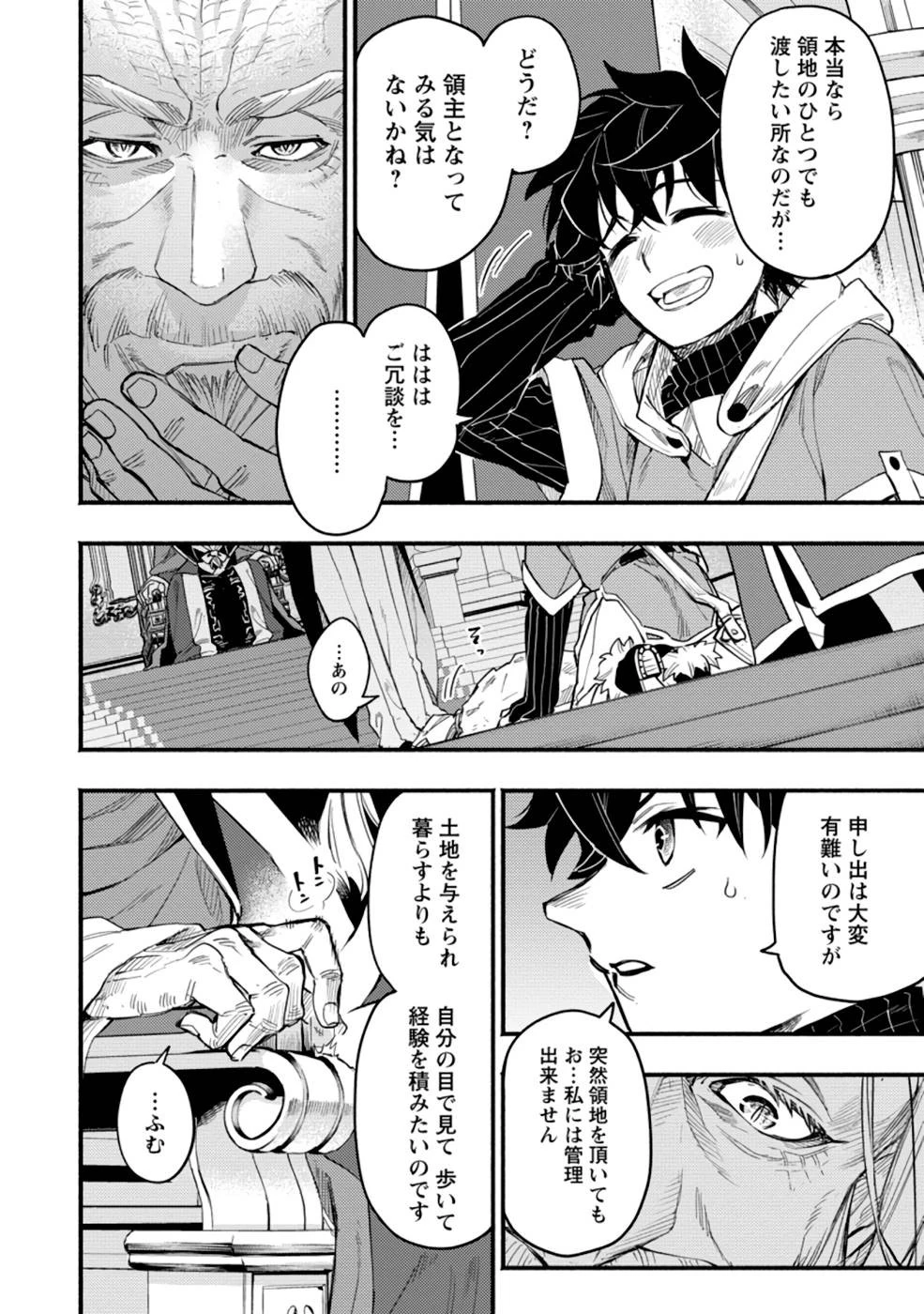 ポイントギフター《経験値分配能力者》の異世界最強ソロライフ～ブラックギルドから解放された男は万能最強職として無双する～ 第4話 - 16