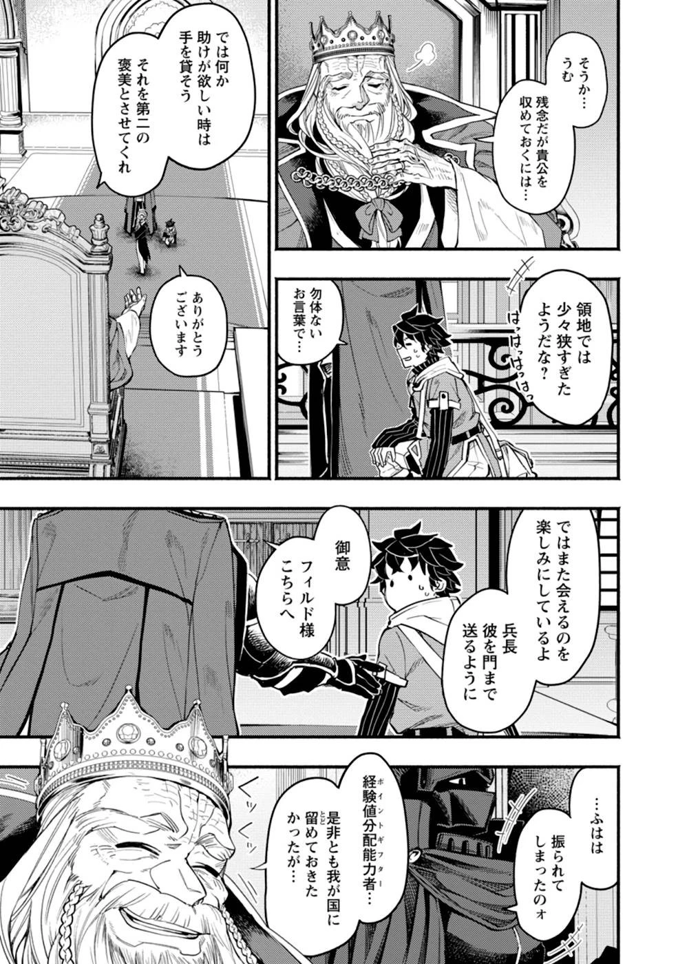 ポイントギフター《経験値分配能力者》の異世界最強ソロライフ～ブラックギルドから解放された男は万能最強職として無双する～ 第4話 - 17