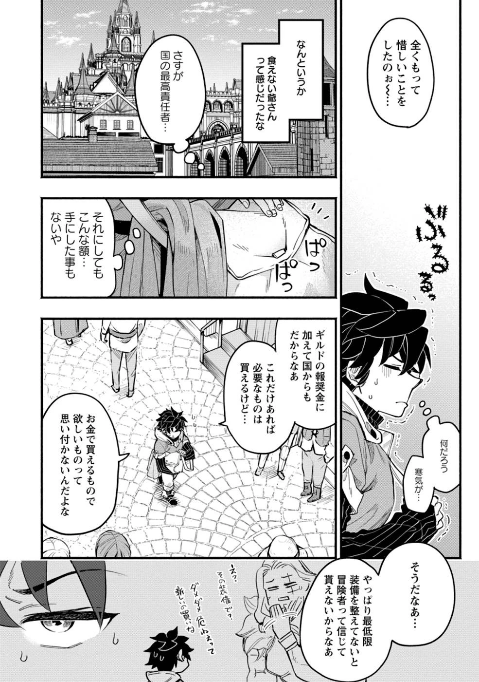 ポイントギフター《経験値分配能力者》の異世界最強ソロライフ～ブラックギルドから解放された男は万能最強職として無双する～ 第4話 - 18