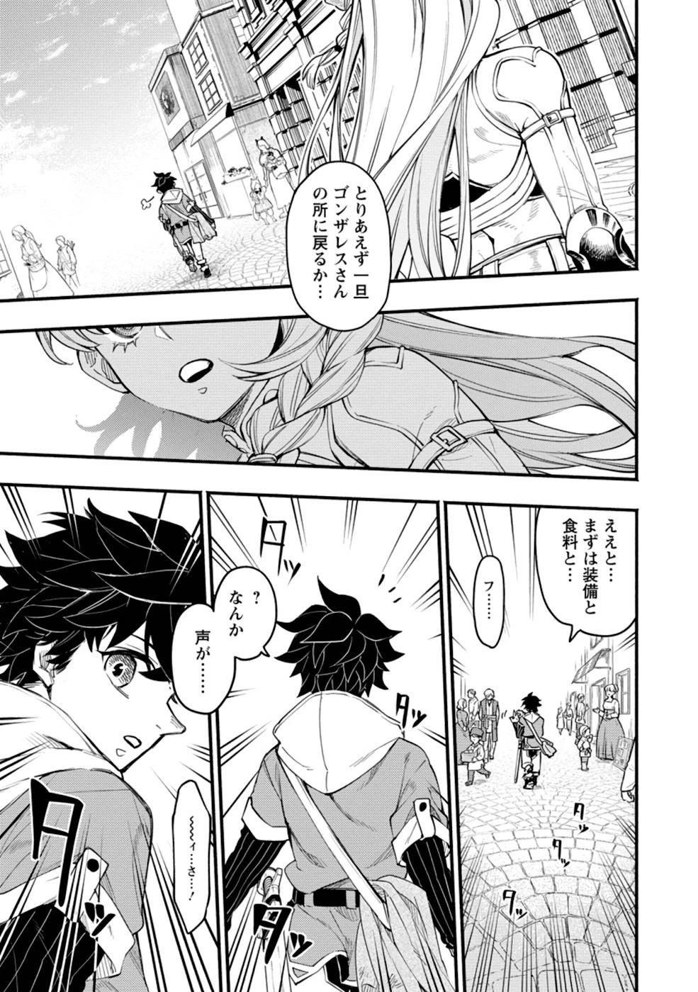 ポイントギフター《経験値分配能力者》の異世界最強ソロライフ～ブラックギルドから解放された男は万能最強職として無双する～ 第4話 - 19