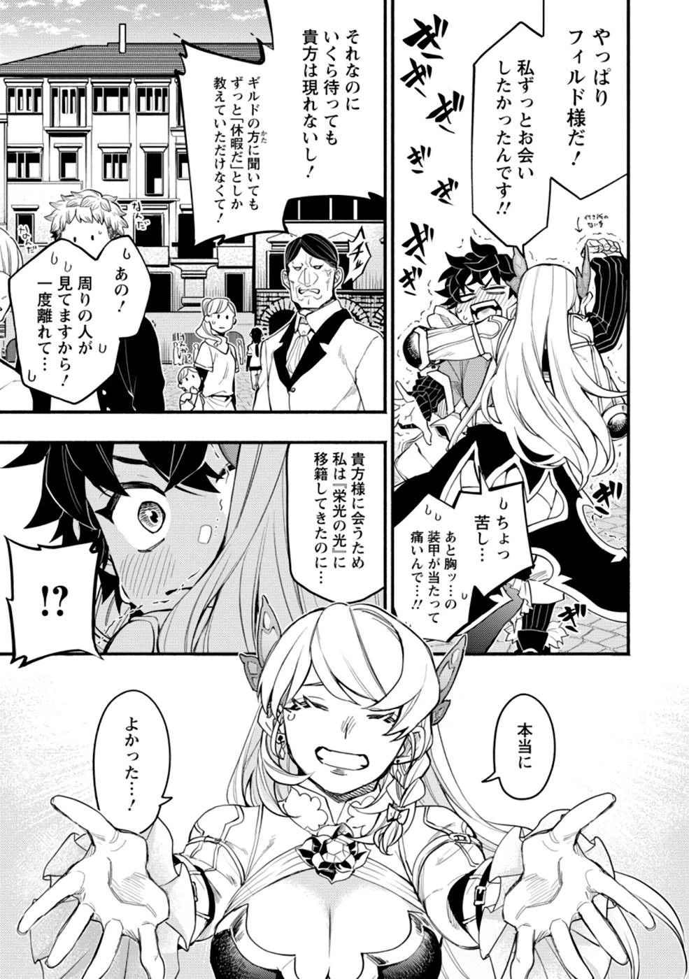 ポイントギフター《経験値分配能力者》の異世界最強ソロライフ～ブラックギルドから解放された男は万能最強職として無双する～ 第4話 - 23