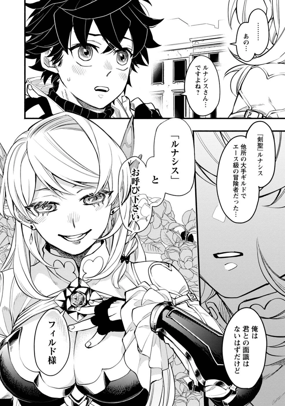 ポイントギフター《経験値分配能力者》の異世界最強ソロライフ～ブラックギルドから解放された男は万能最強職として無双する～ 第4話 - 24